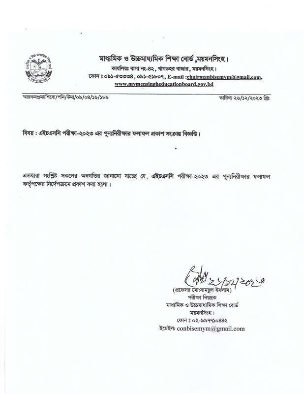 Mymensingh-Board-HSC-Rescutiny-Result-2023-PDF-01