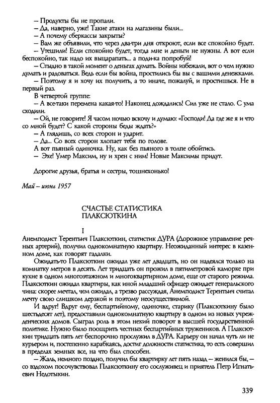 barkova-vechno-ne-ta-2002-214-446-page-0127