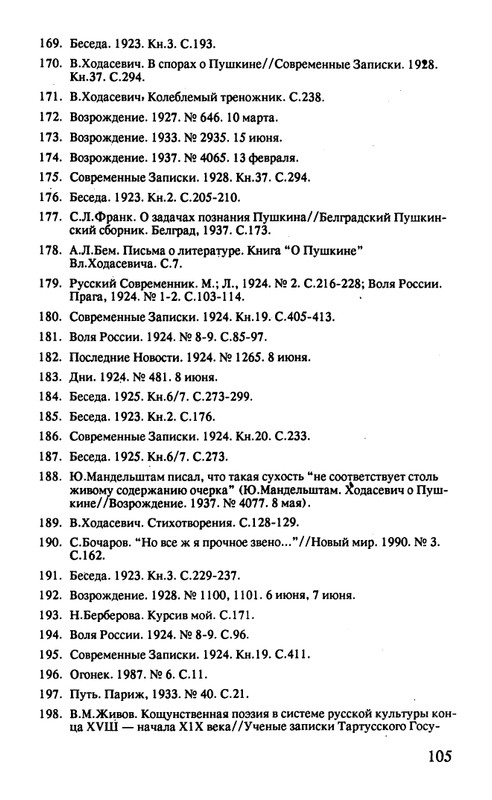 Surat-Irina-Pushkinist-Vladislav-Khodasevich-page-0106