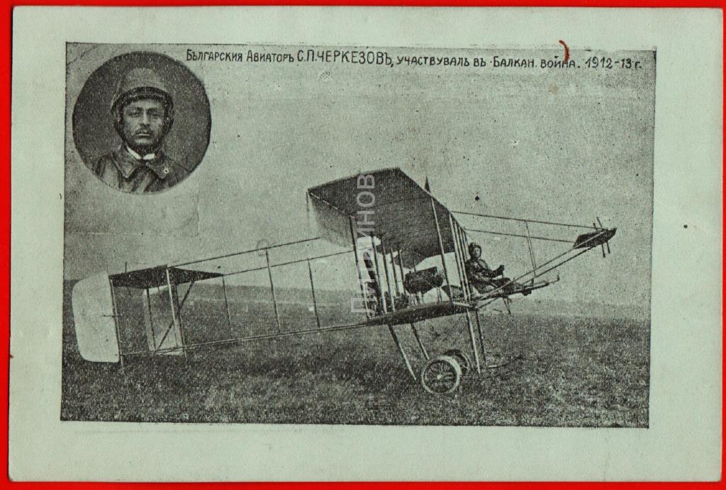 https://i.postimg.cc/Hswx3yKp/38913-bolgarskij-aviator-cherkezov-do-17-balkanskaja-vojna-samolet-letchik-aviacija-pilot-avtograf.jpg