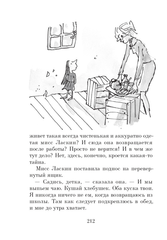 Dal-Roald-Matilda-page-0213