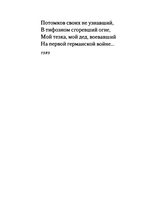 gordin-yakov-pamyati-ptitsy-1999-page-0095