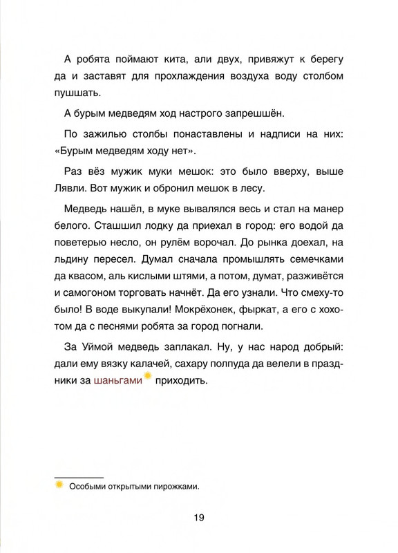 Pisahov-Stepan-Arkhangelskije-skazki-2016-page-0020
