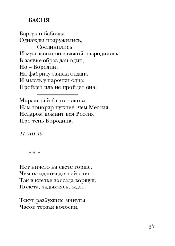neistadt-pejzazh-s-chelovekom-2008-page-0069