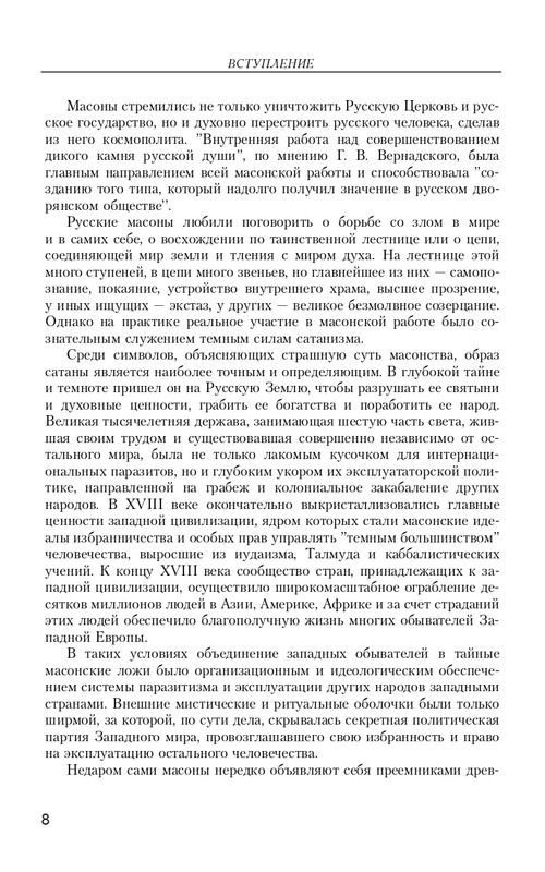 O-A-Platonov-Mastera-gosudarstvennoi-izmeny-page-0009