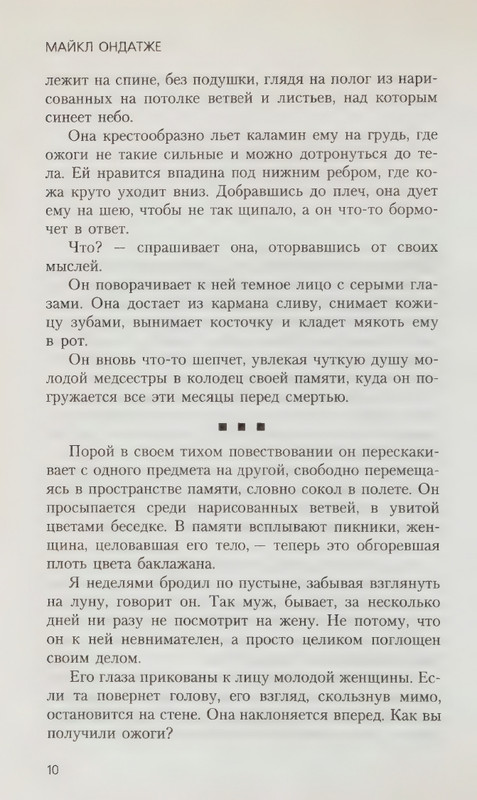 Ondatzhe-Majkl-Anglijskij-pacijent-page-0014