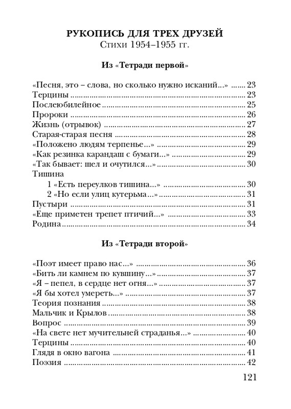 neistadt-pejzazh-s-chelovekom-2008-page-0123