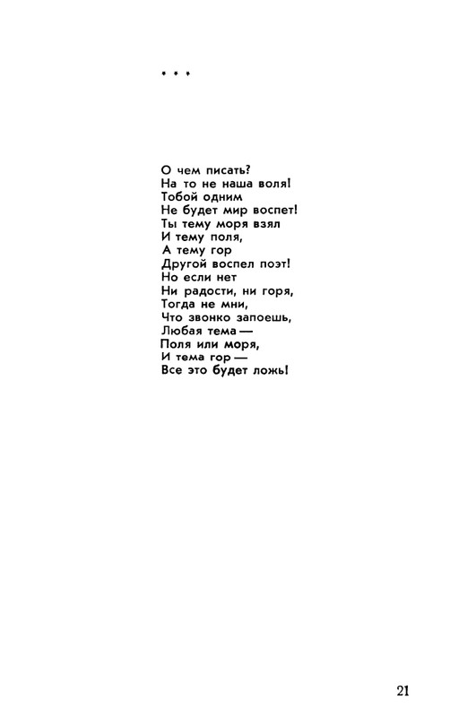 rubtsov-izbrannaya-lirika-1977-page-0022