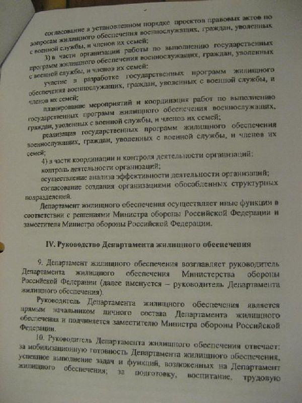Page 5 - Приказ МО N 1888