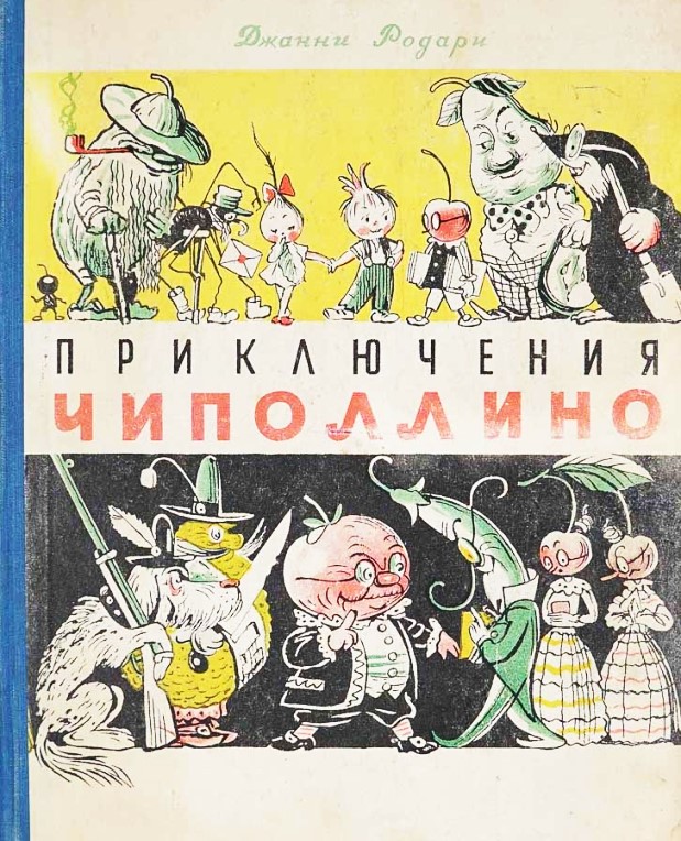 1672536479-flomaster-club-p-illyustratsii-chipollino-suteeva-vkontakte-2