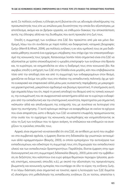 6855_ΚΑΝΕΠ ΒΙΒΛΙΟ-1_page-0165