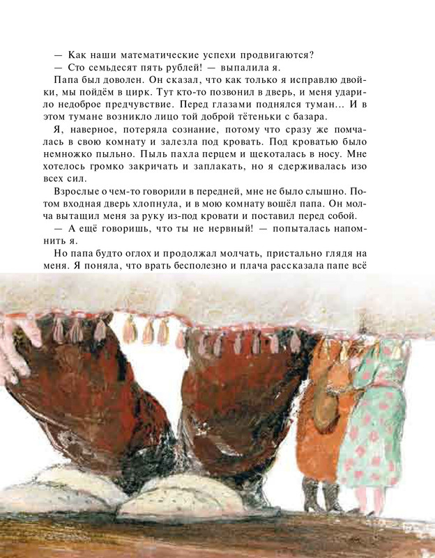 Borisova-Ariadna-Opasnaja-matematika-2011-page-0024