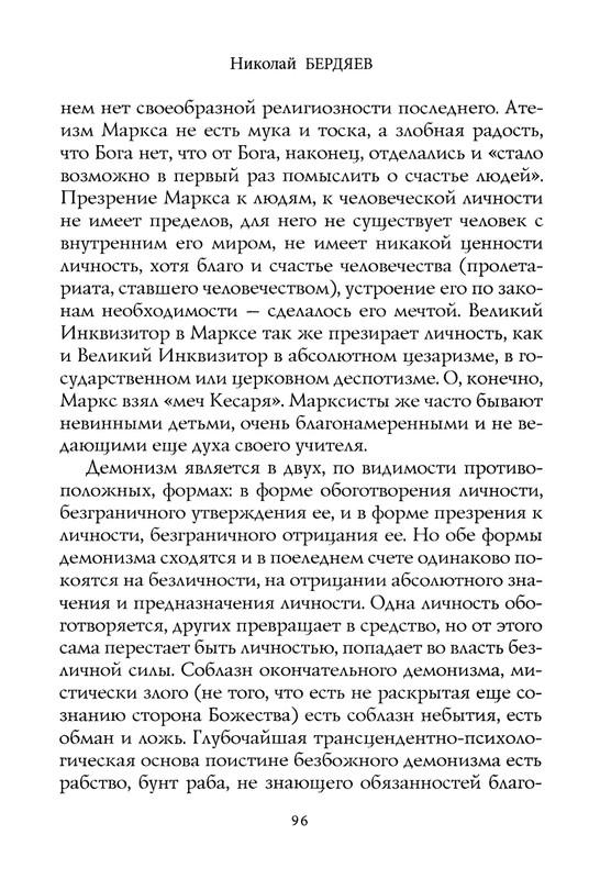 berdyaev_2018_page-0100