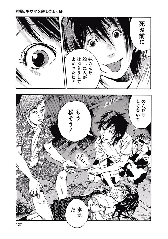 Kami-sama, Ki-sama o KoroshitaiVol1-5