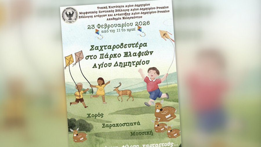 κοζάνη, ειδήσεις, νέα, Πτολεμαΐδα