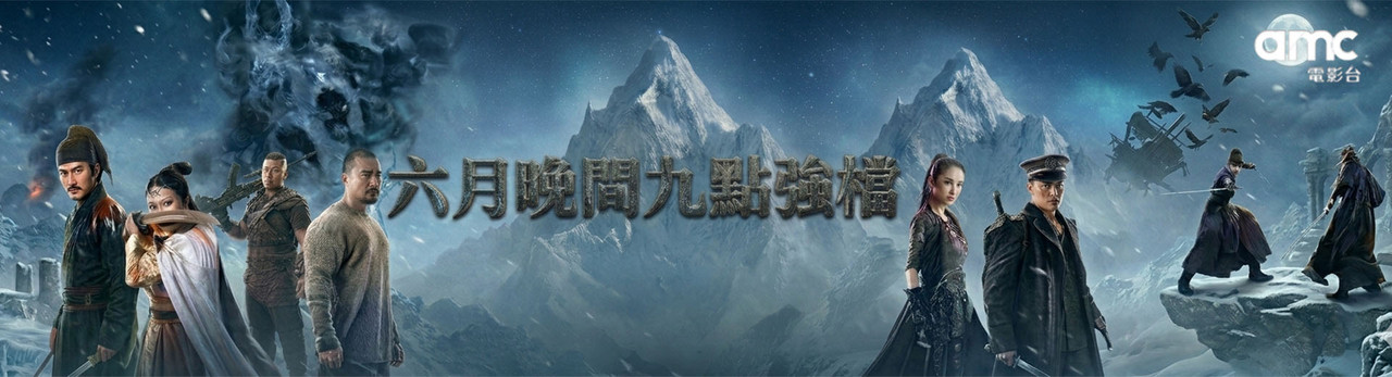 amc電影台 2026年6月推薦節目