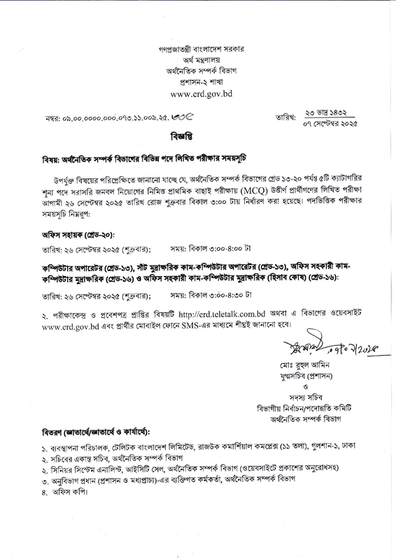 ERD-Written-Exam-Date-2025-PDF