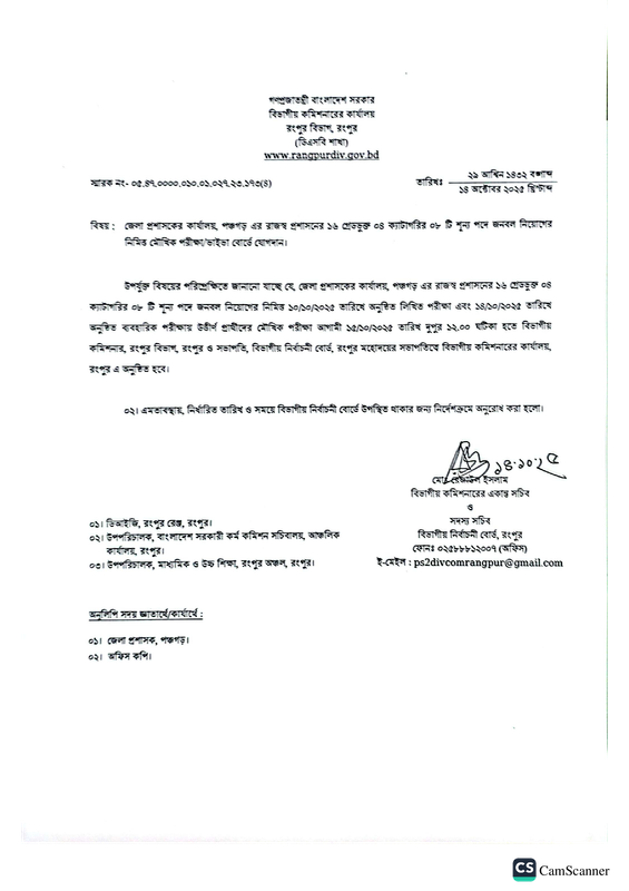 DC-Office-Panchagarh-Viva-Date-2025-PDF
