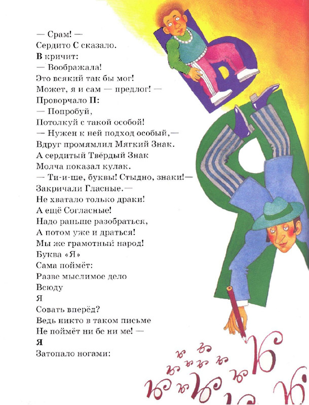 Zahoder-Boris-Chto-krasivej-vsego-page-0049