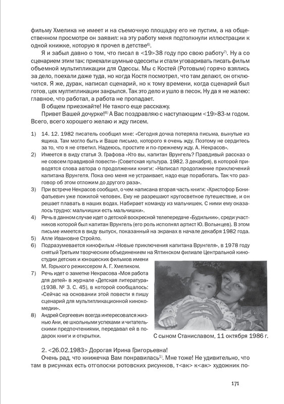 nekrasov-andrey-priklyucheniya-kapitana-vrungelya-2017-145-290-page-0042