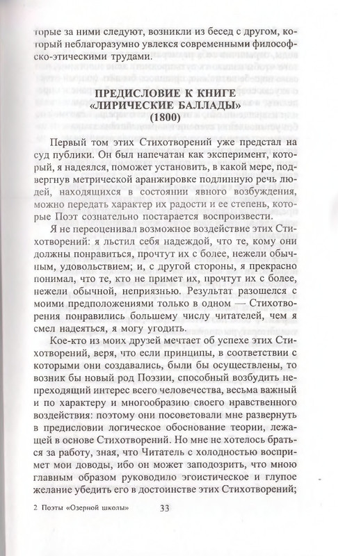 Поэты Озерной школы_page-0033