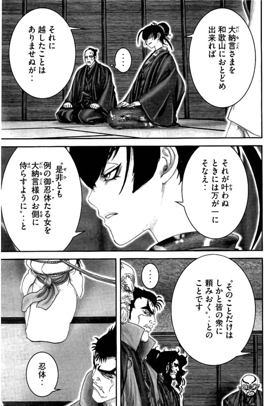 Juu - Ninpou Makai TenseiVol8-6