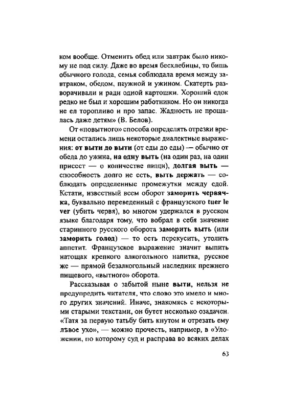 Загадки русской фразеологии_page-0063