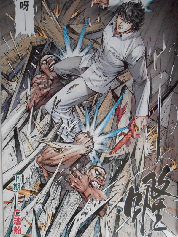 中華英雄前传：英雄。無敵（创刊号）