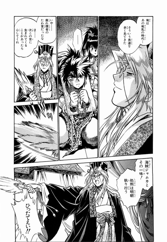 Ginga Sengoku Gunyuuden Rai IbunVol1-5