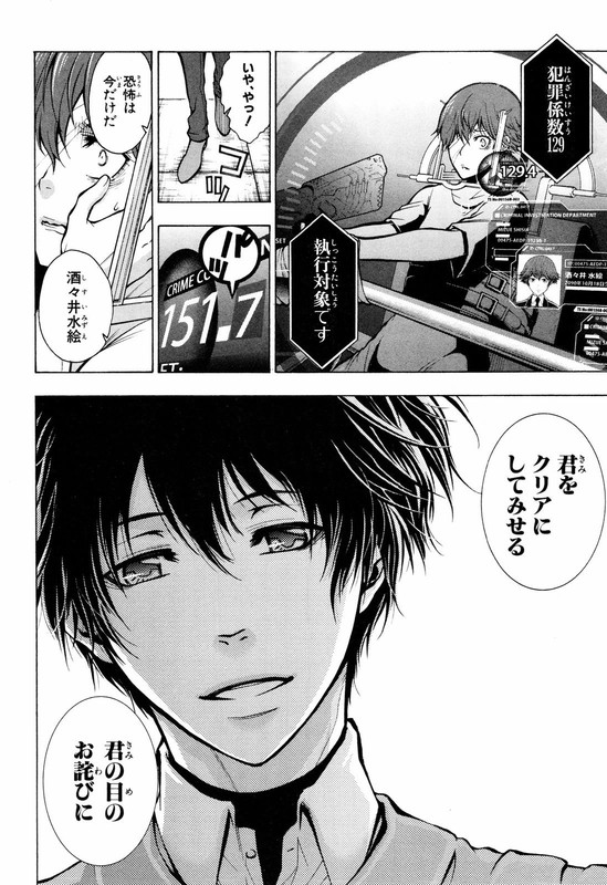 Psycho Pass 2Vol2-4