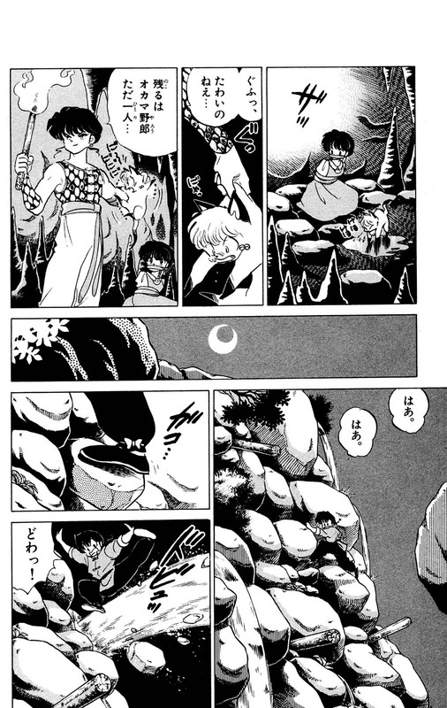 RanmaVol18-10