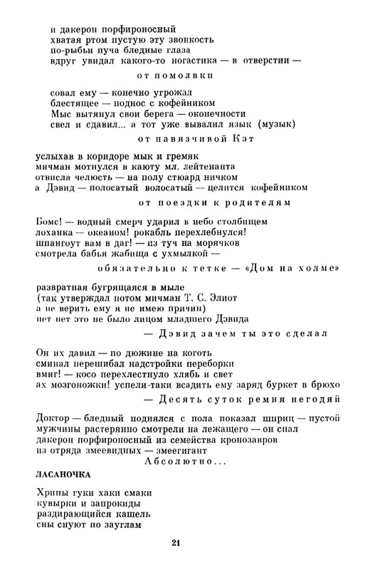 Sapgir-Genrih-Stena-page-0022