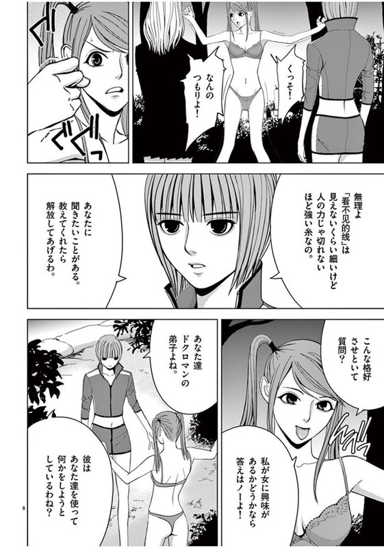 Eros SurvivalVol6-4