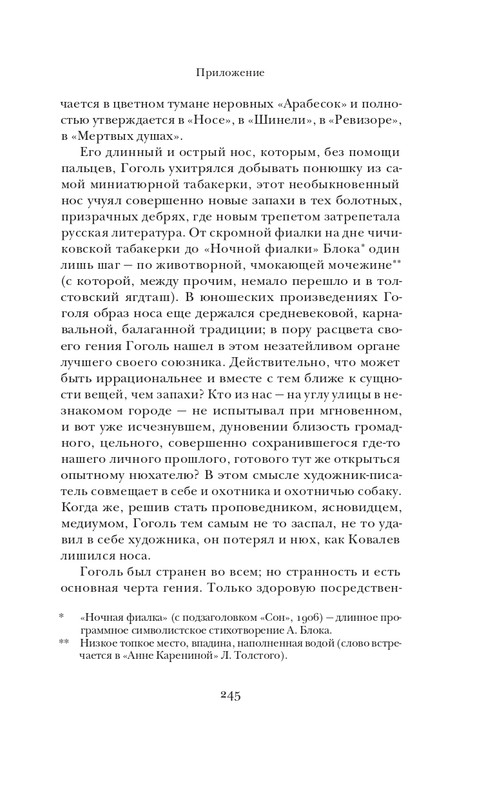 Набоков-Николай Гоголь_page-0076