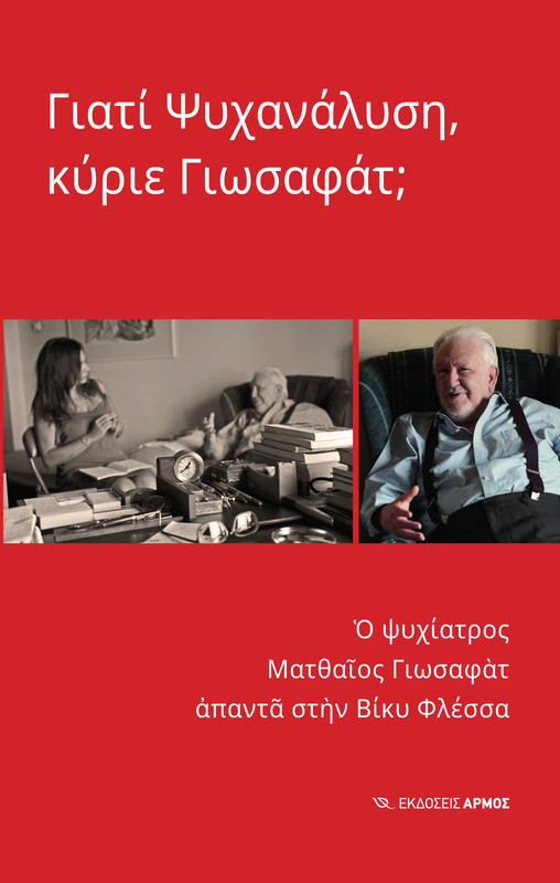 cover Giati psihanalisi (1)