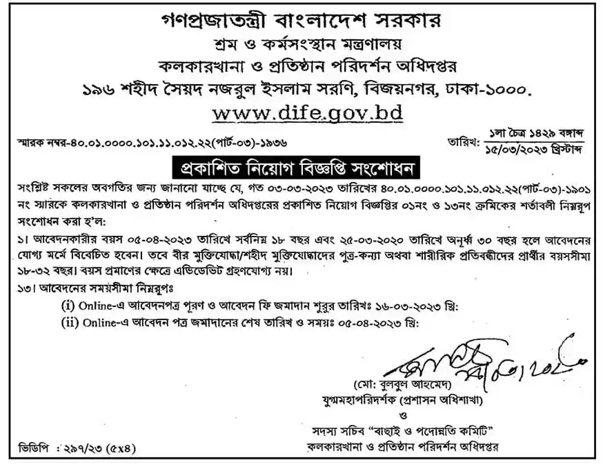 DIFE Job Circular 2024