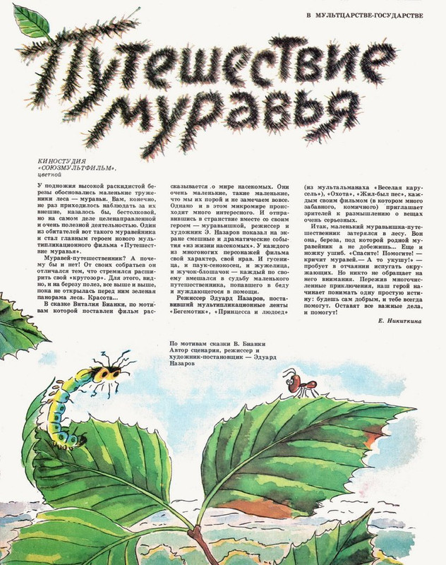 Экран детям 1984 № 04_page-0008