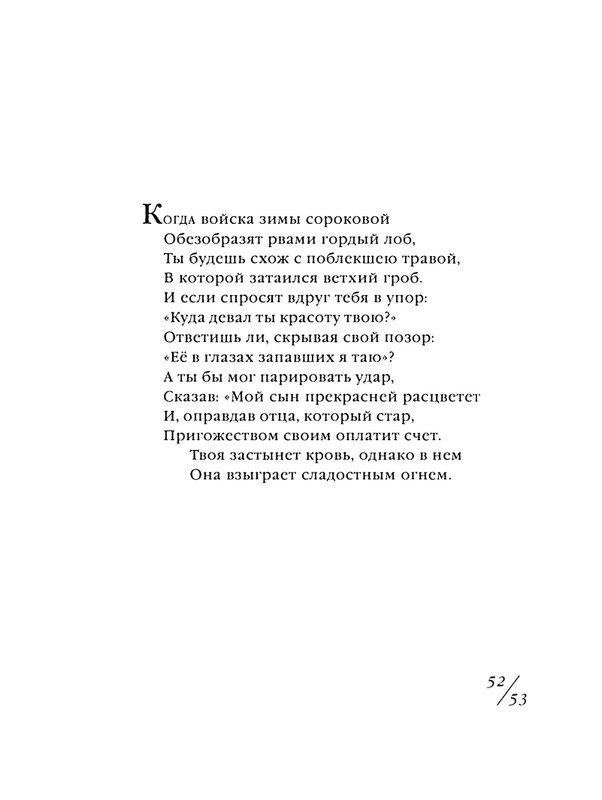 shekspir-sonety-perevod-mikushevitcha-2004-page-0054