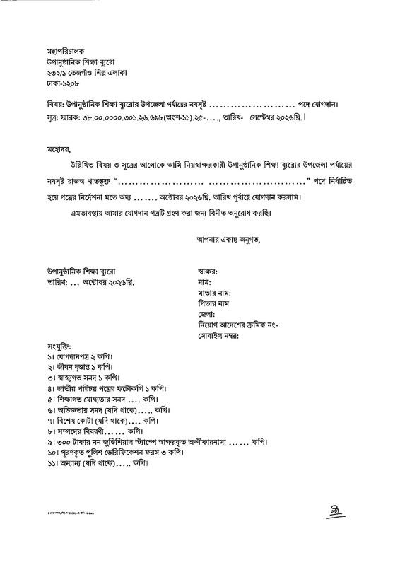 BNFE-Job-Panel-Joining-Notice-2026-PDF-03
