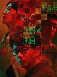 Siêu Cảm Mê Cung