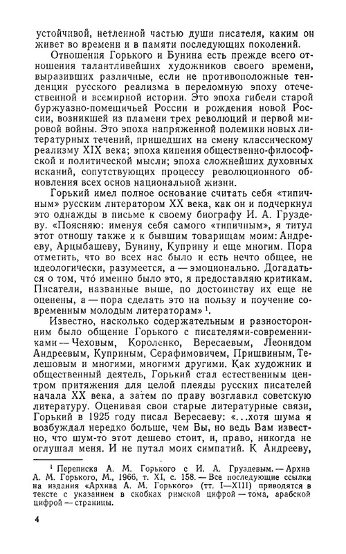 ninov-gorky-i-bunin-istoriya-otnosheny-page-0007
