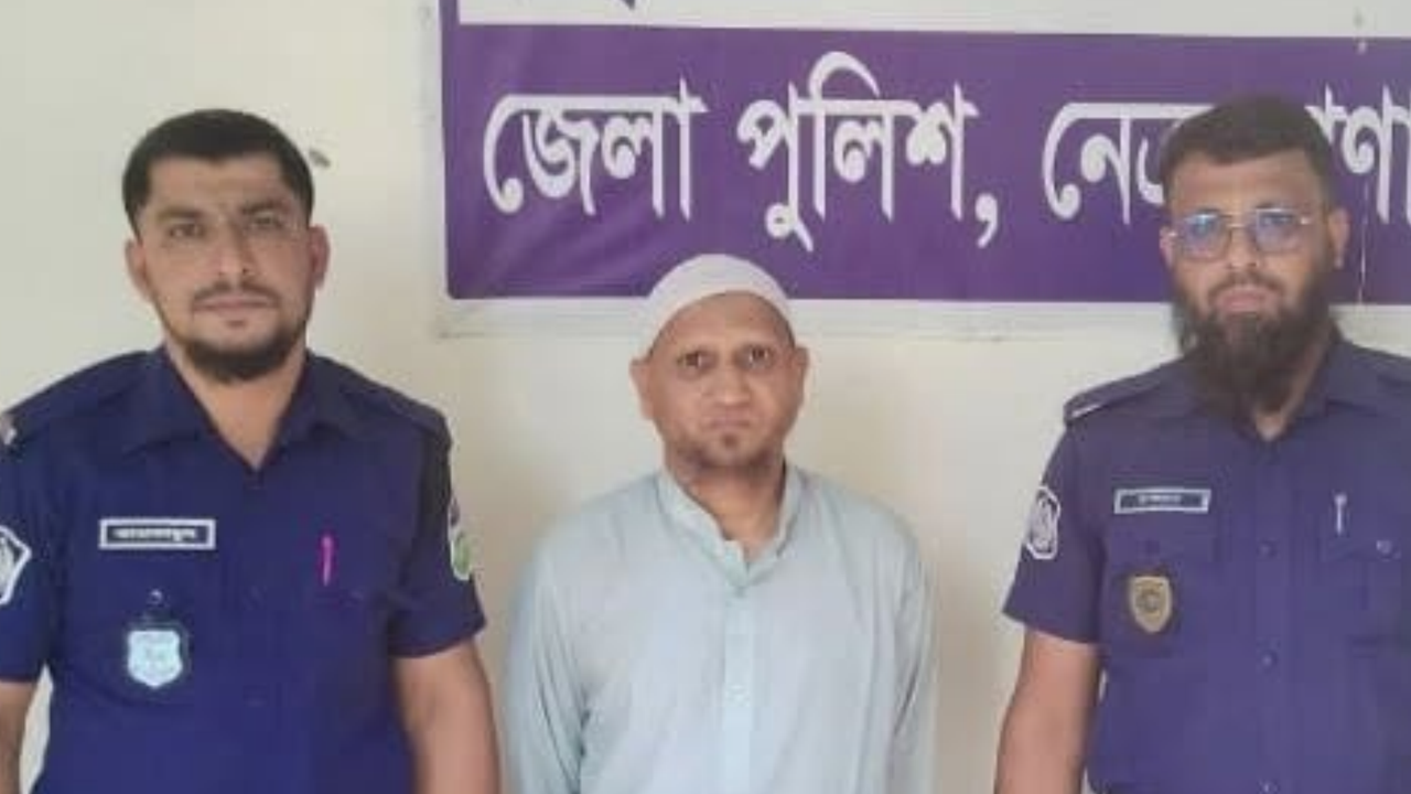 নেত্রকোণায় শিশু ধর্ষণের মামলায় মাদ্রাসা পরিচালক গ্রেপ্তার