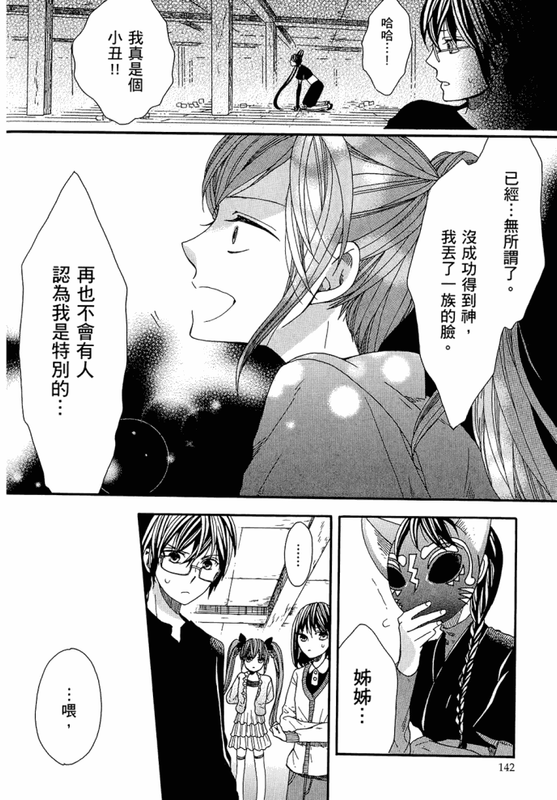 Kamisama GameVol3-12