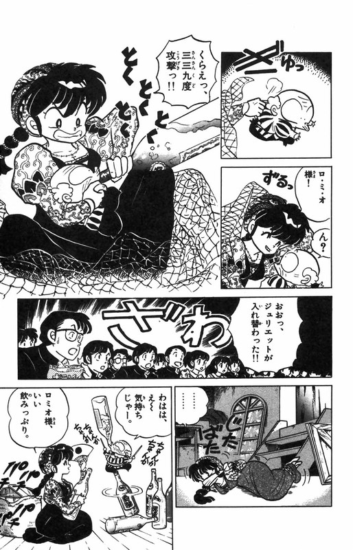RanmaVol8-2