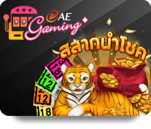 AE Thai Lottery