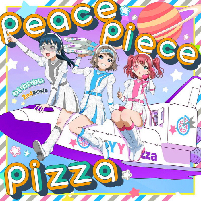 [2024.05.08] ラブライブ！サンシャイン!! わいわいわい 2ndシングル「peace piece pizza」[MP3 320K]