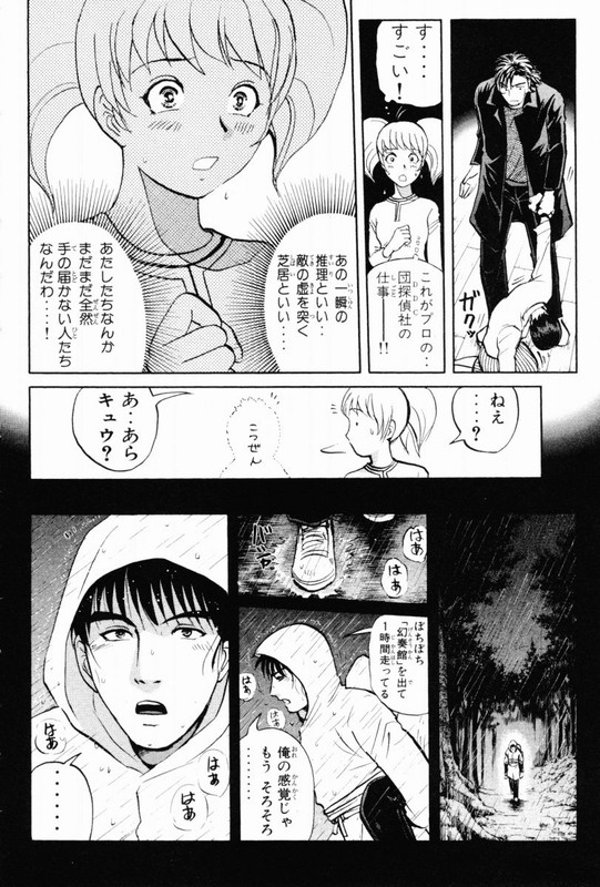 Detective Academy QVol10-2