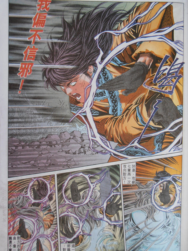 绝代雙骄:五绝鬥五绝 PA260098