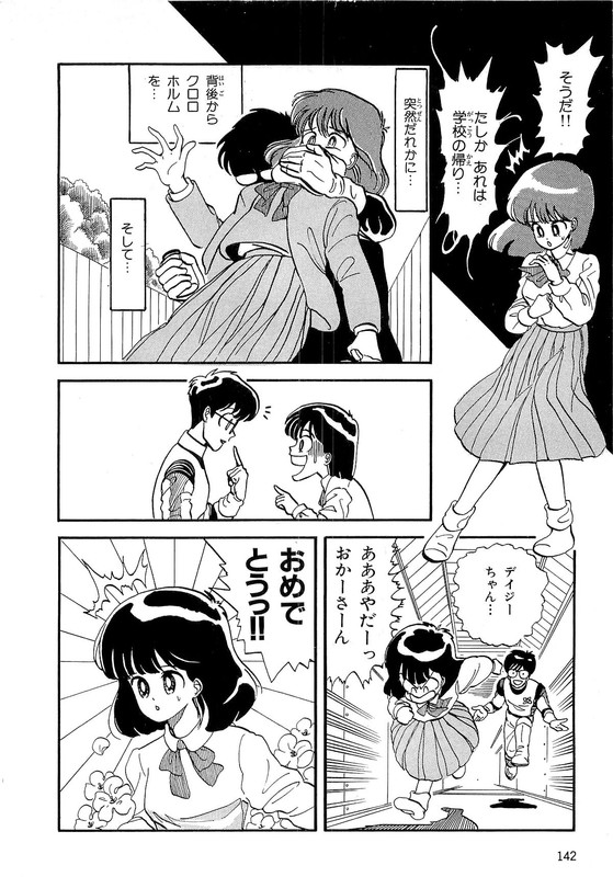 Misutenaide DaisyVol1-17