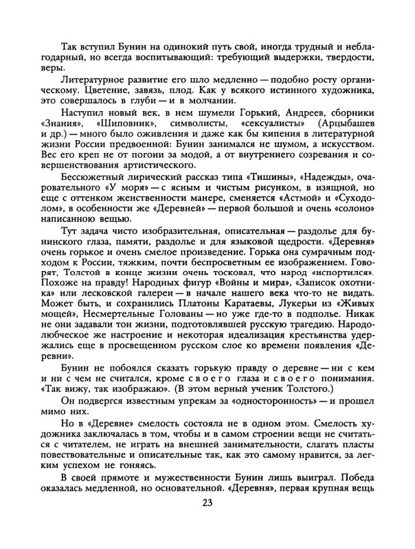 БО 1991 № 12 • Борис Зайцев - Братья-писатели_page-0024